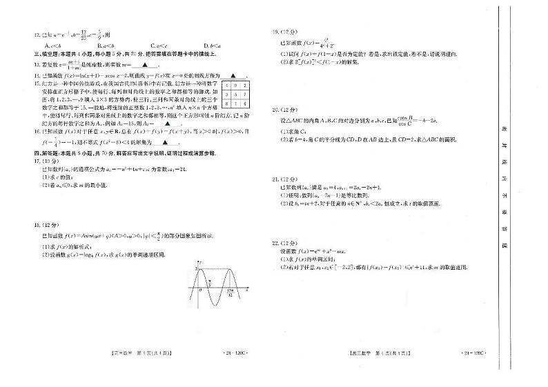 福建省龙岩市2023_2024学年高三数学上学期期中试题pdf第2页
