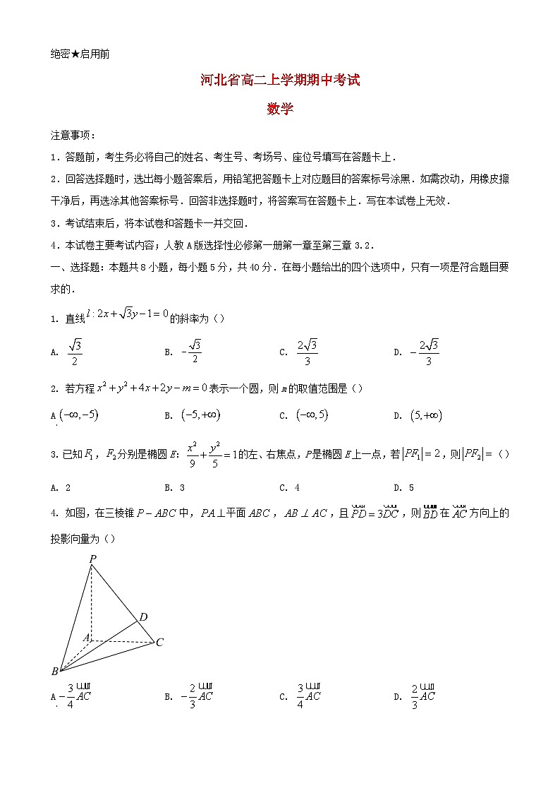 河北省保定市部分高中2023_2024学年高二数学上学期11月期中试题第1页