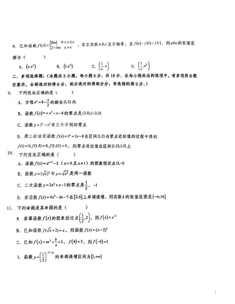 宁朔中学2024—2025高一数学12月考试卷第2页