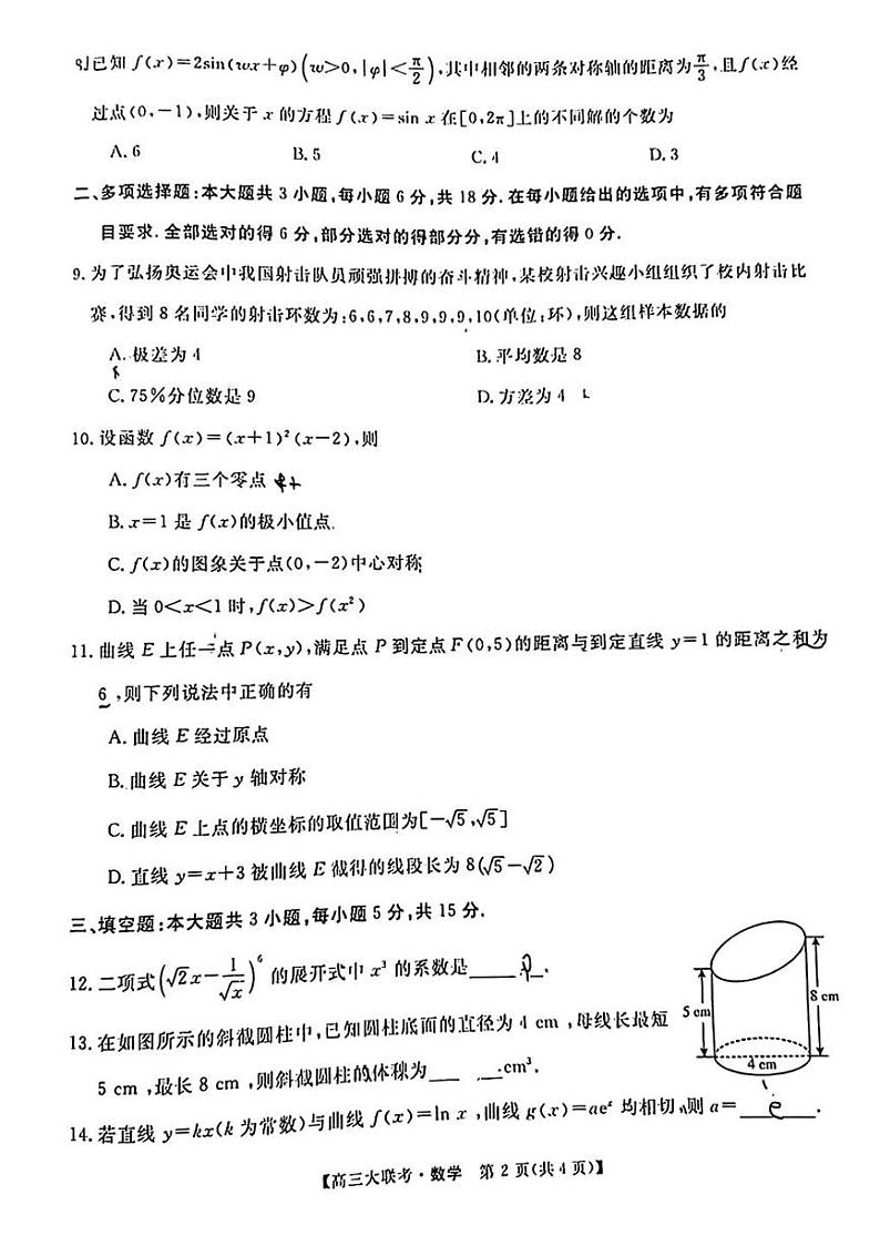 2025大湾区高三正禾12月大联考数学试题及参考答案第2页