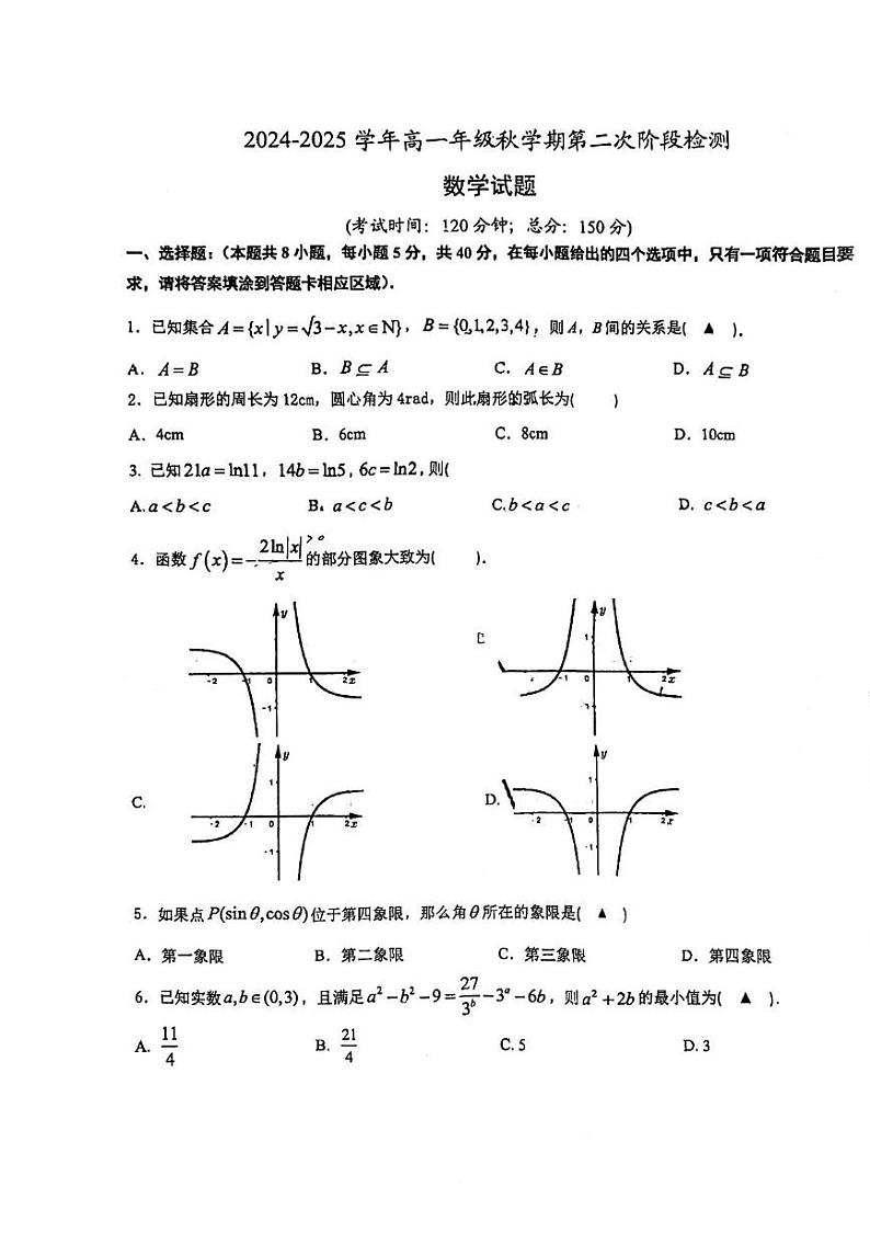 江苏省泰州市第二中学2024-2025学年高一上学期第二次月考数学试卷第1页
