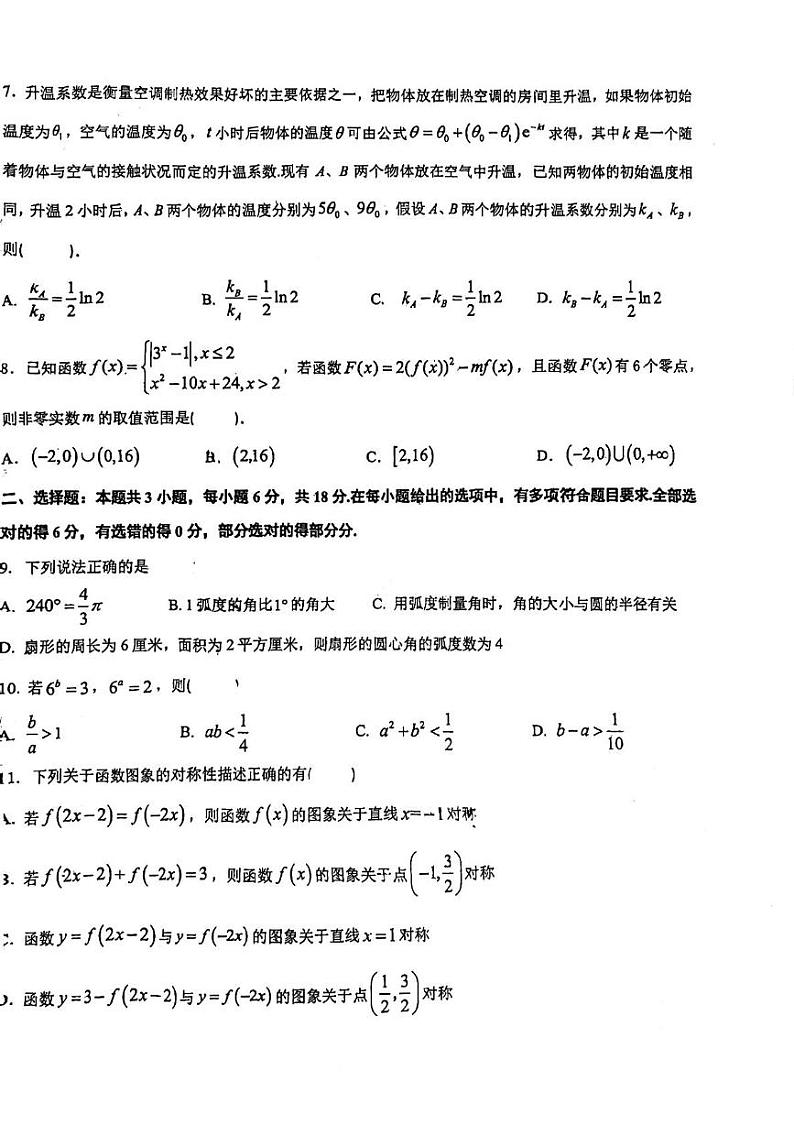 江苏省泰州市第二中学2024-2025学年高一上学期第二次月考数学试卷第2页