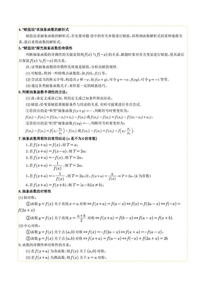 抽象函数及应用13种常考题型总结（解析版）第2页
