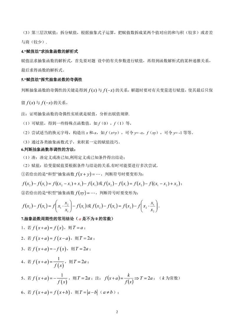 抽象函数及应用13种常考题型总结（原卷版）第2页
