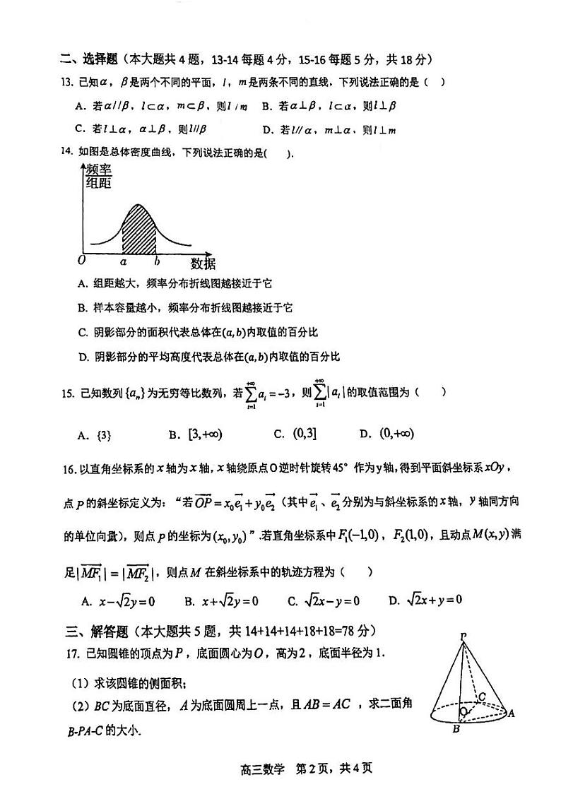 上海市宝山中学2024-2025学年高三上学期期中考试数学试卷第2页