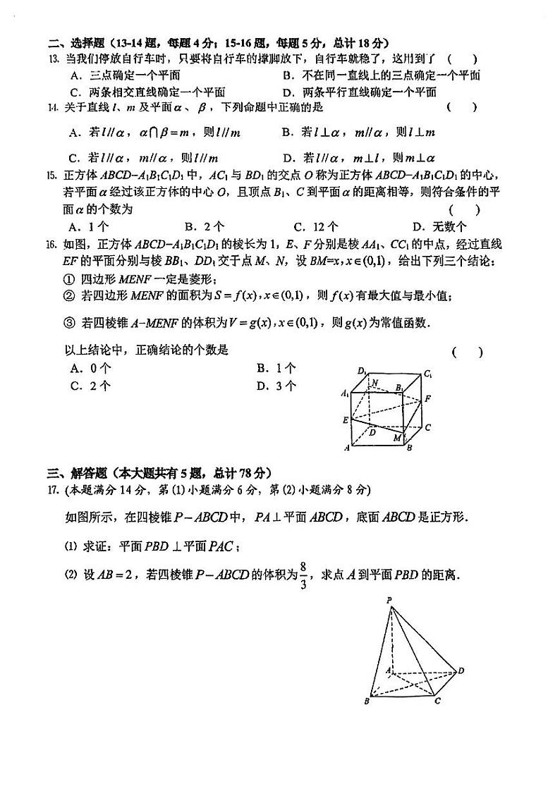 上海市崇明中学2024-2025学年高二上学期期中考试数学试卷第2页
