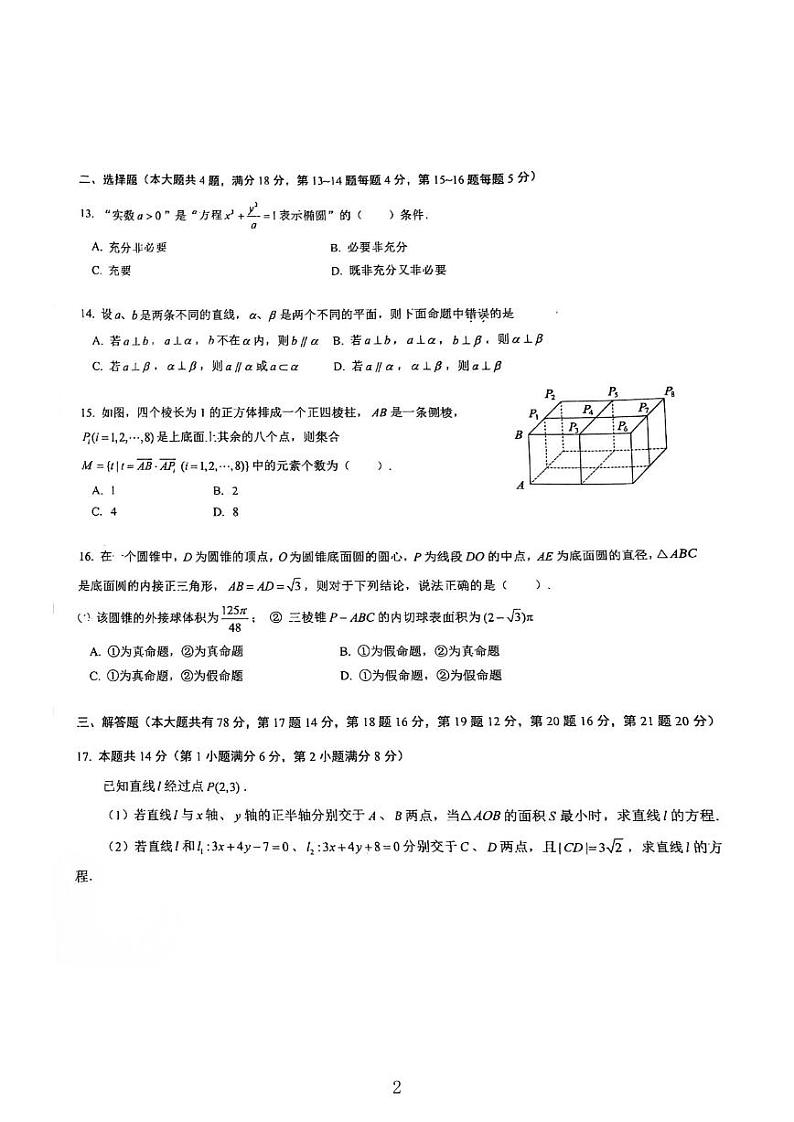 上海市晋元高级中学2024-2025学年高二上学期期中考试数学试卷第2页