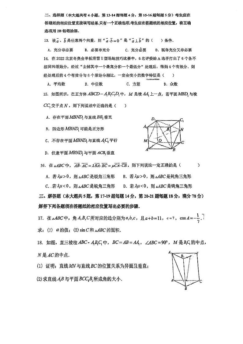 上海外国语大学附属外国语学校松江云间中学2024-2025学年高三上学期期中考试数学试卷第2页
