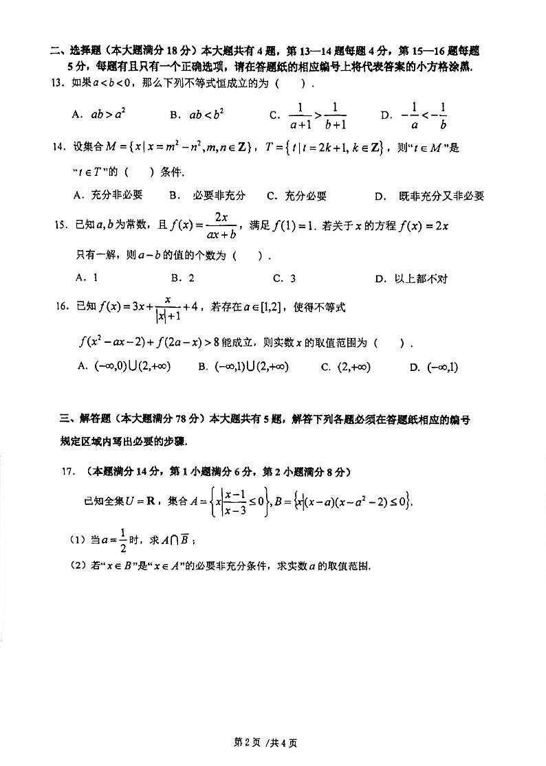 上海市复旦大学附属中学2024-2025学年高一上学期期中考试数学试卷（A卷）第2页
