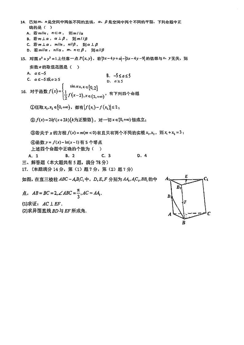 上海市新中高级中学2024-2025学年高三上学期期中考试数学试卷第2页