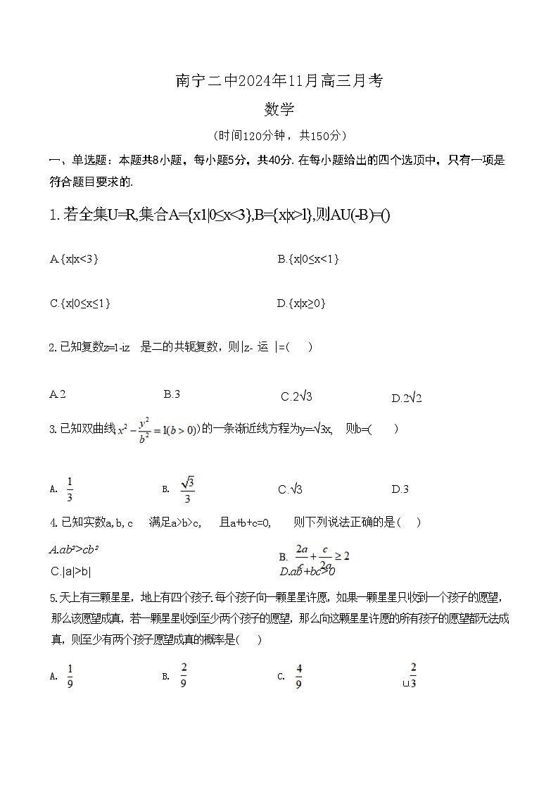 【百强校】【广西卷】广西壮族自治区南宁市第二中学2024-2025学年高三上学期11月月考（11.22-11.23）数学试卷第1页