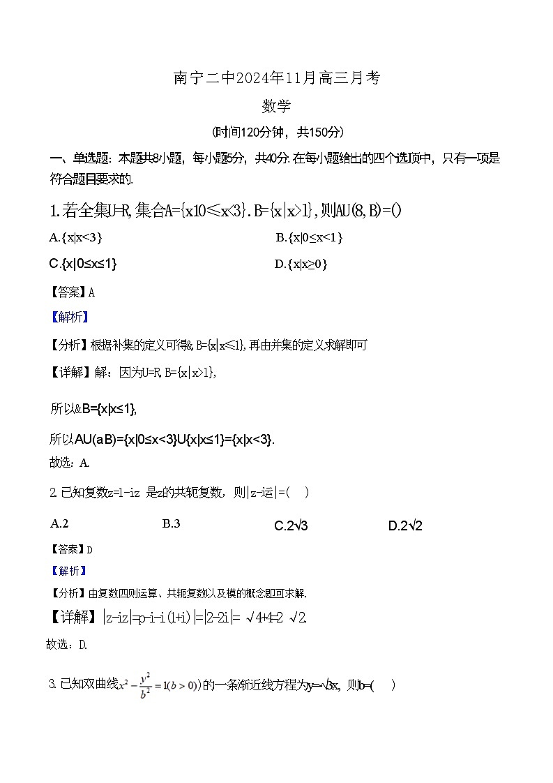 【百强校】【广西卷】广西壮族自治区南宁市第二中学2024-2025学年高三上学期11月月考（11.22-11.23）数学试卷答案第1页