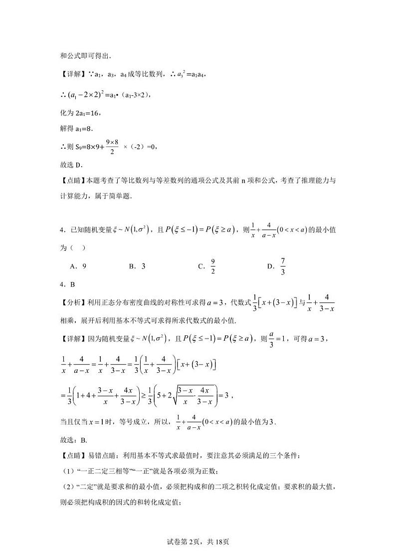 【湖北卷】湖北省市级示范高中智学联盟2024-2025学年高三上学期2024年秋季12月联考（12.5-12.6）数学试卷答案第2页