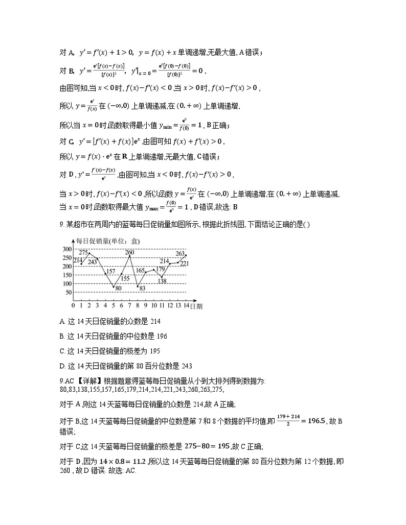 【湖北卷】湖南省长沙市周南中学2024-2025学年2025届高三上学期第四阶段（12月）模拟考试（12.3-12.4）数学试卷参考答案第3页