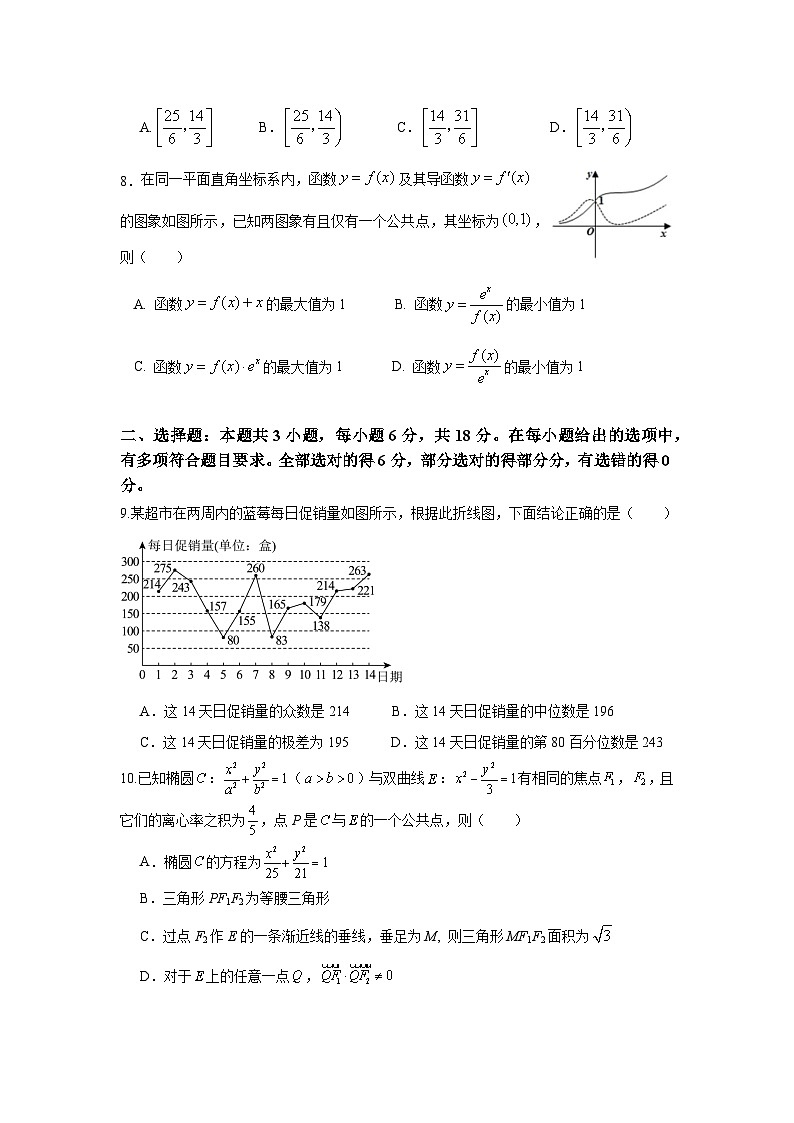 【湖北卷】湖南省长沙市周南中学2024-2025学年2025届高三上学期第四阶段（12月）模拟考试（12.3-12.4）数学试卷第2页