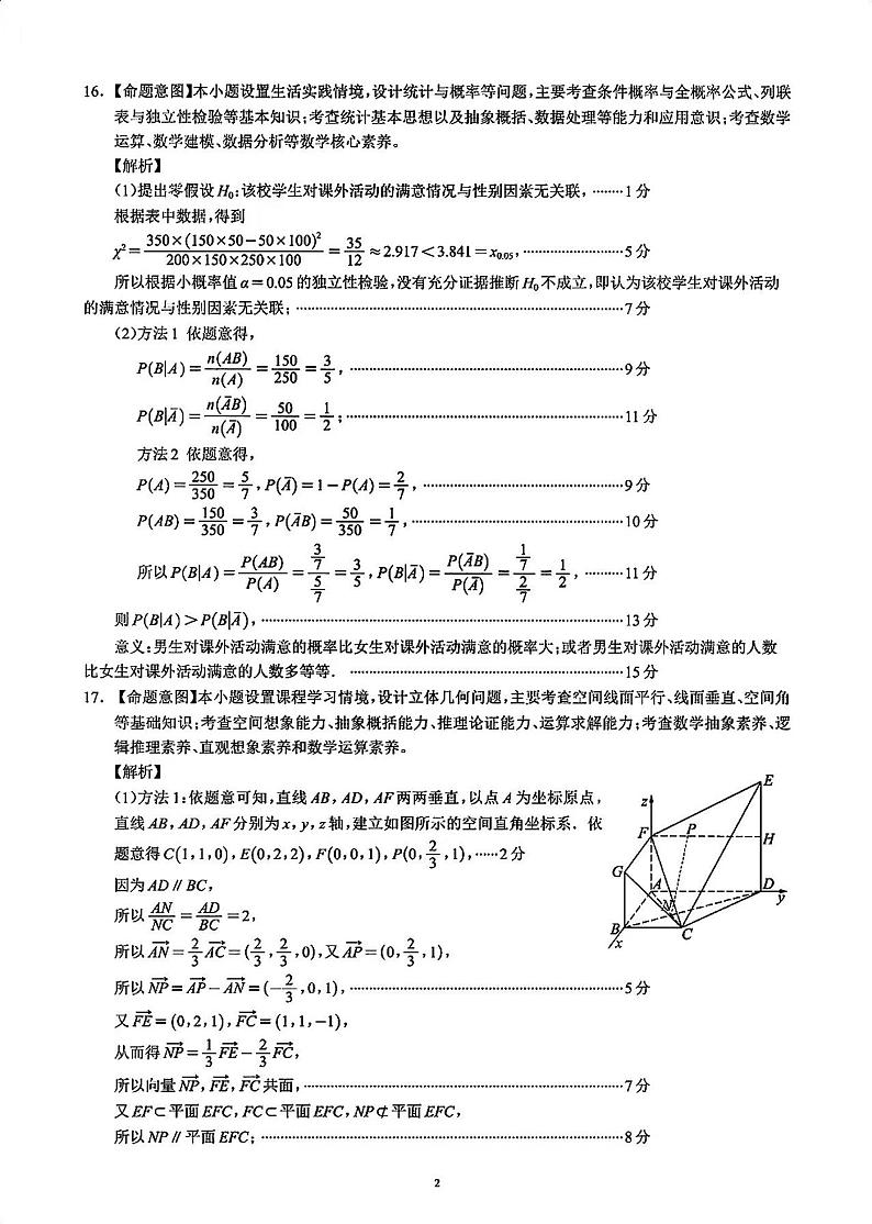【四川卷】四川省蓉城名校联盟2025届高三年级上学期第一次联合诊断性考试暨12月联考（蓉城一诊）（12.4-12.5）数学试卷答案第2页
