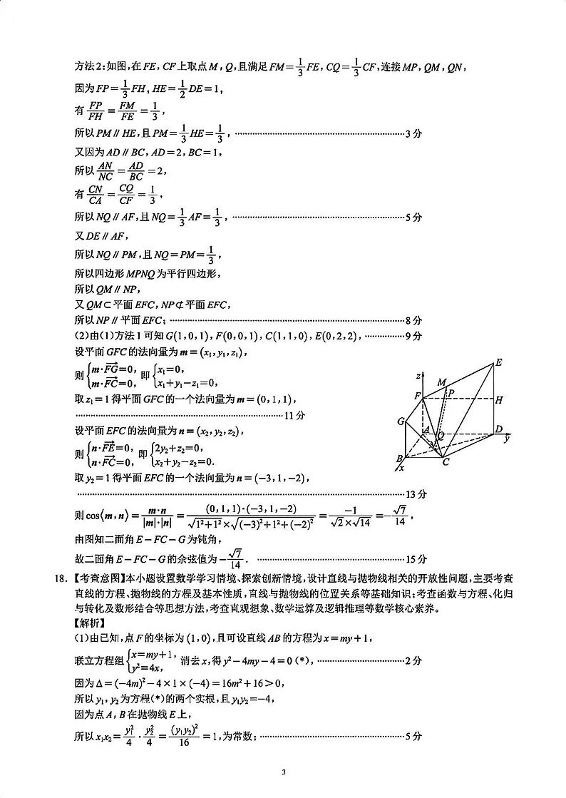 【四川卷】四川省蓉城名校联盟2025届高三年级上学期第一次联合诊断性考试暨12月联考（蓉城一诊）（12.4-12.5）数学试卷答案第3页