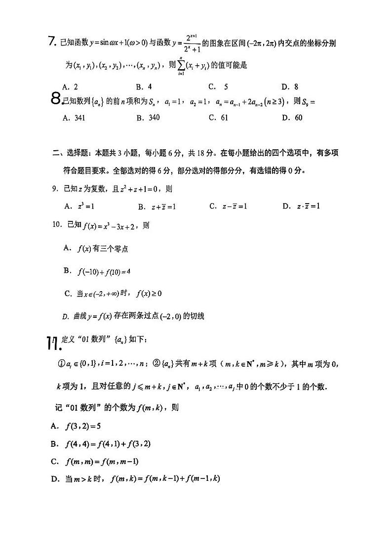 山东省临沂市2024-2025学年高三上学期期中教学质量检测数学试题第2页