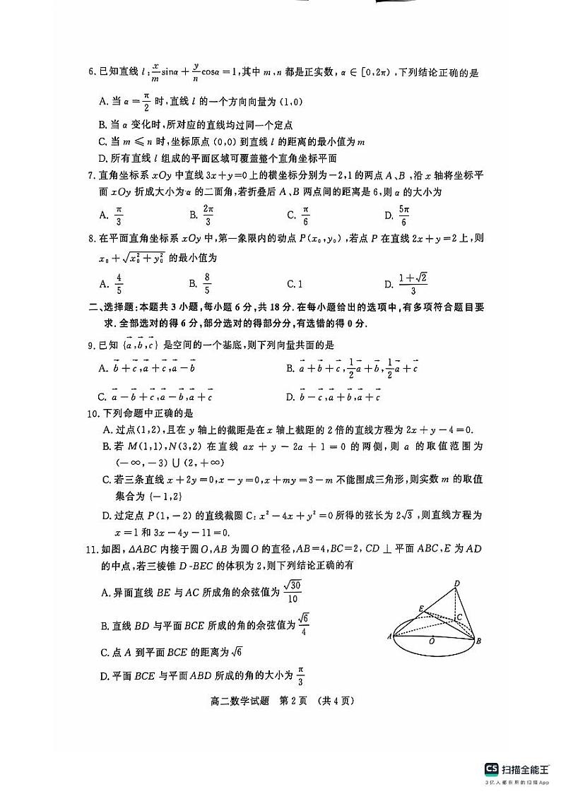 山东省名校考试联盟2024-2025学年高二上学期期中检测数学试题第2页