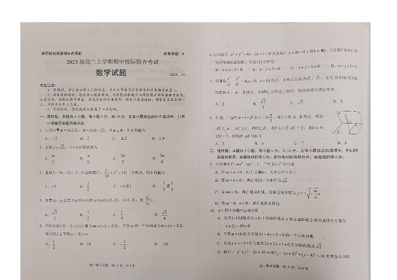 山东省日照市校际联合2024-2025学年高二上学期期中考试数学试题第1页