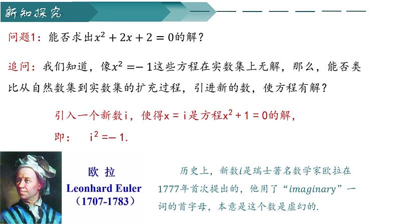 高中数学人教A版必修第二册《7.1.1数系的扩充和复数的概念》课件第8页