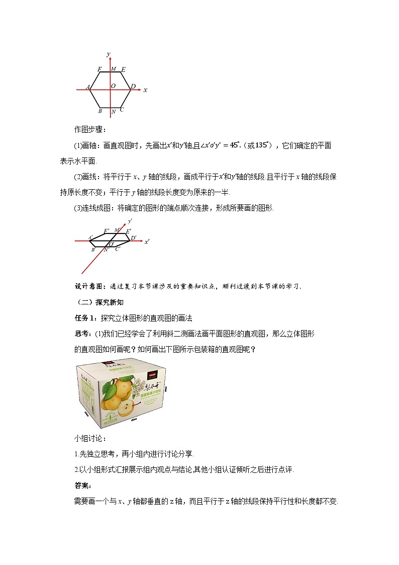 高中数学人教A版必修第二册 《8.2 立体图形的直观图第2课时》教案第2页