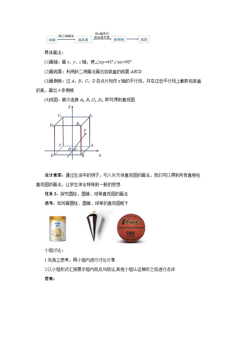 高中数学人教A版必修第二册 《8.2 立体图形的直观图第2课时》教案第3页