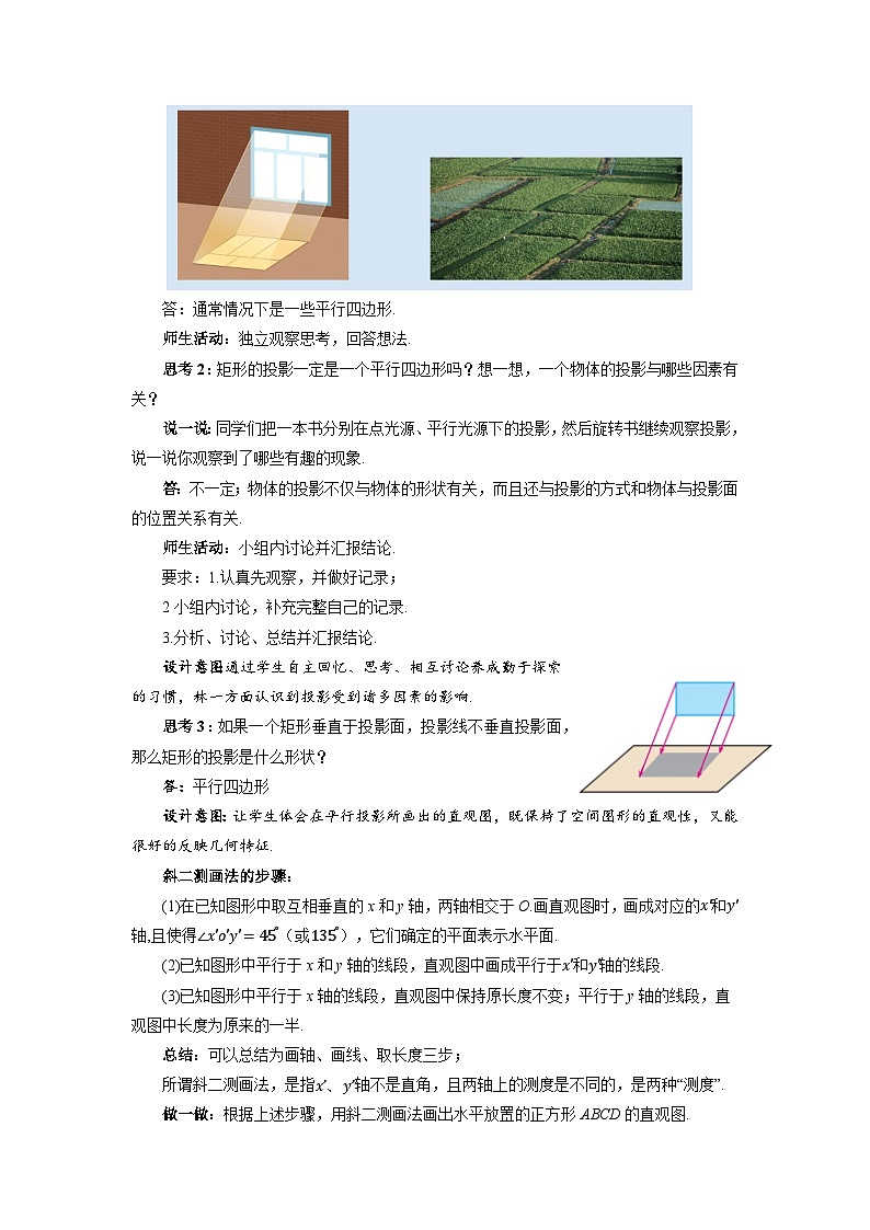 高中数学人教A版必修第二册《8.2立体图形的直观图第1课时》教案第2页