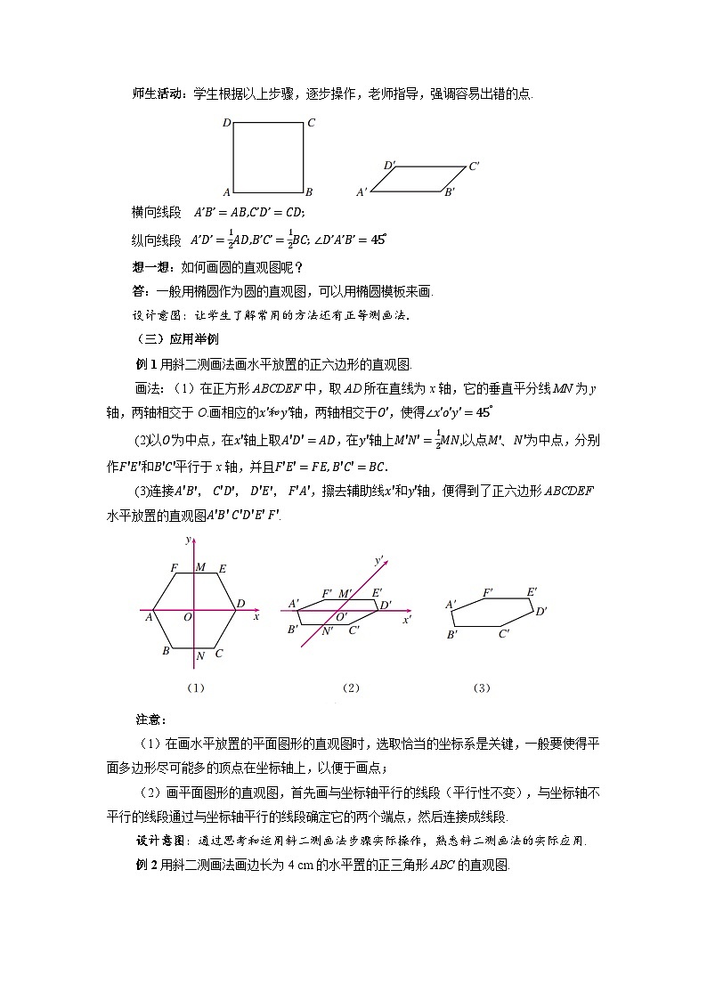高中数学人教A版必修第二册《8.2立体图形的直观图第1课时》教案第3页