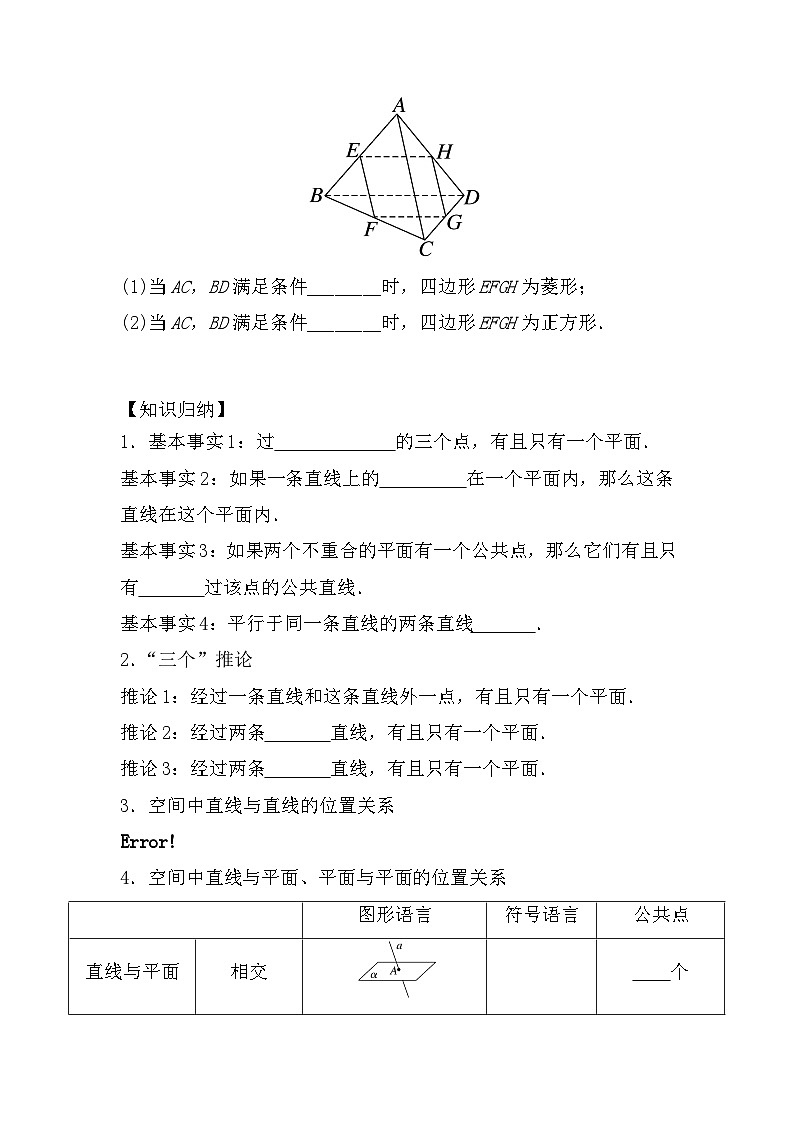 7.3空间点、直线、平面之间的位置关系　专项训练——2025届高三数学一轮复习夯实 优化提升第2页