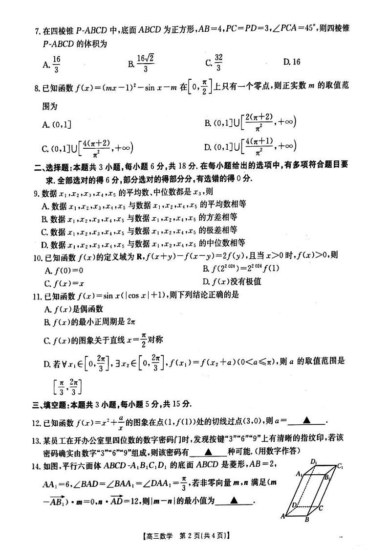 湖北省部分学校2024-2025学年高三上学期12月联考数学试卷（PDF版附解析）第2页