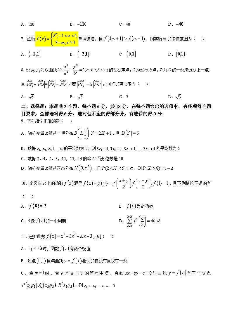 四川省德阳市2024-2025学年高三上学期第一次诊断考试数学试卷（Word版附答案）第2页