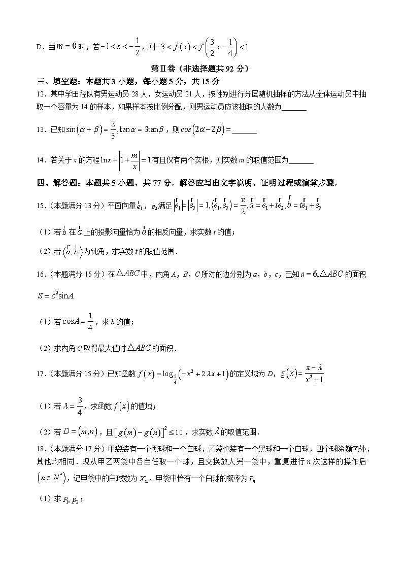 四川省德阳市2024-2025学年高三上学期第一次诊断考试数学试卷（Word版附答案）第3页