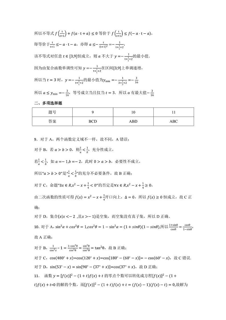 高2027届第二次月考数学答案第2页
