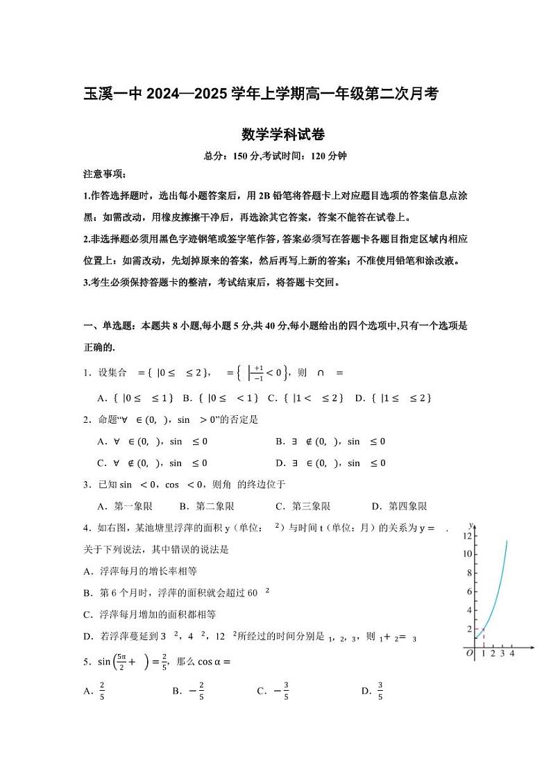 玉溪一中高一第二次月考数学试卷第1页