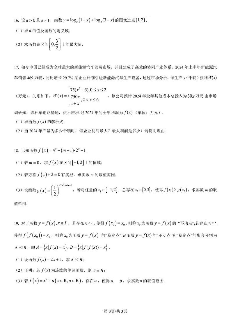 黑龙江省哈尔滨师范大学附属中学2024-2025学年高一上学期期中考试数学试卷（PDF版附解析）第3页