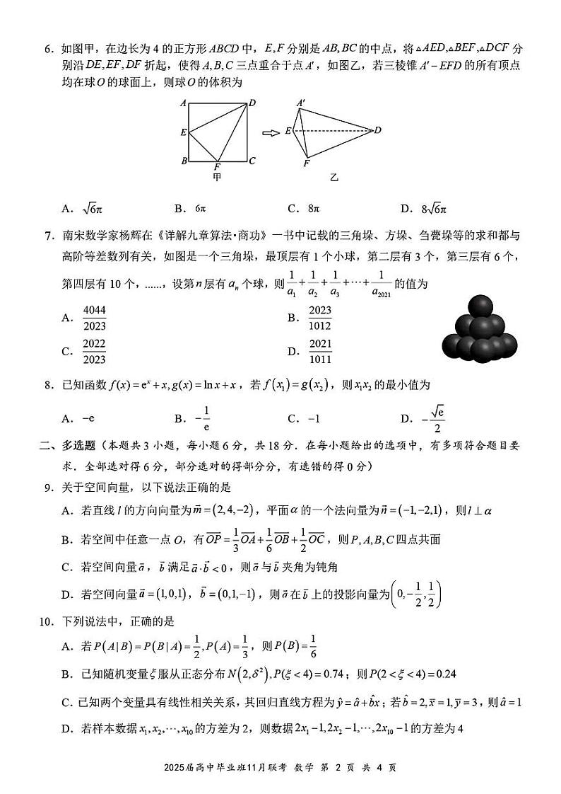 广西壮族自治区新课程教研联盟2025届高三上学期11月联考-数学试卷+答案第2页