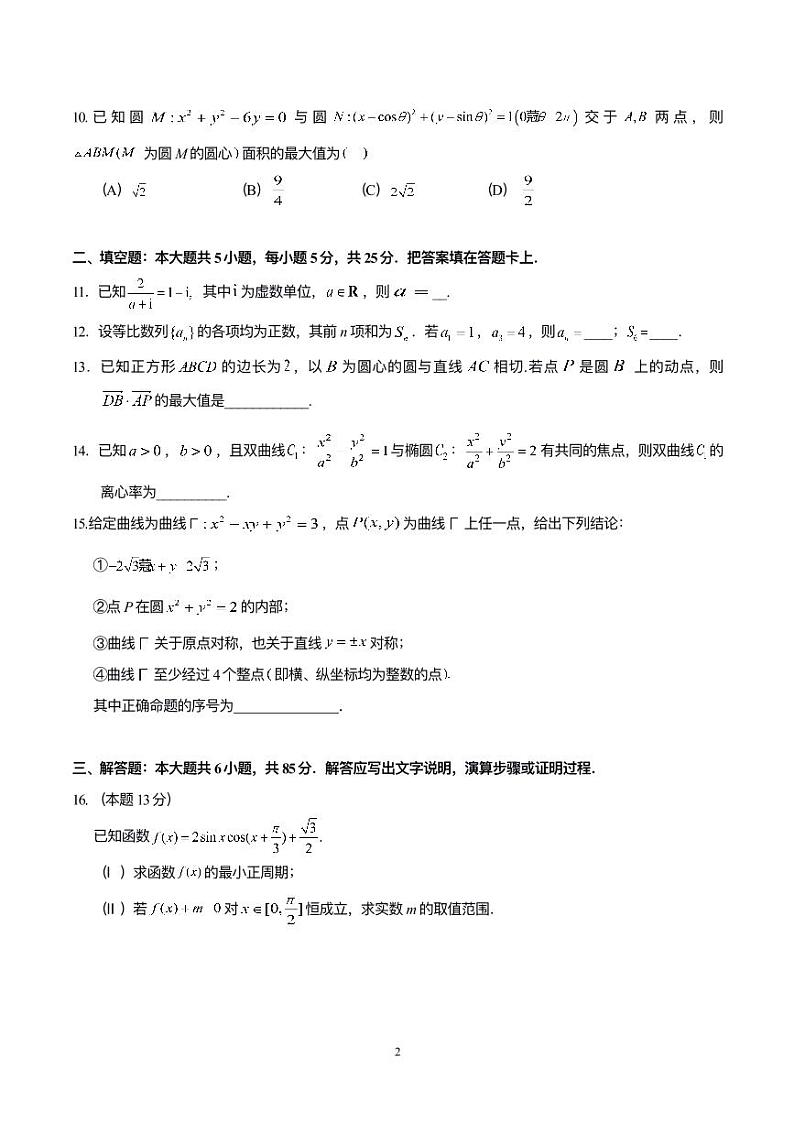 2024北京八一学校高三(上)12月月考数学试题(有答案)第2页
