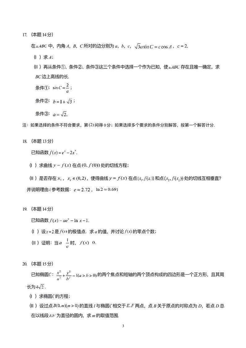 2024北京八一学校高三(上)12月月考数学试题(有答案)第3页