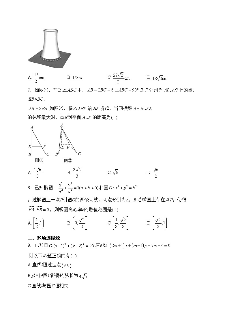 广东省东莞市七校联考2024-2025学年高二上学期期中联考数学试卷(含答案)第2页