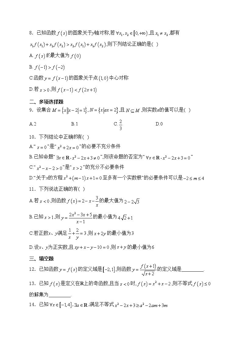 河北省示范性高中2024-2025学年高一上学期11月期中考试数学试卷(含答案)第2页