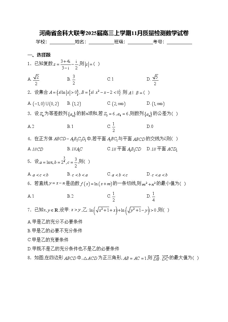河南省金科大联考2025届高三上学期11月质量检测数学试卷(含答案)第1页