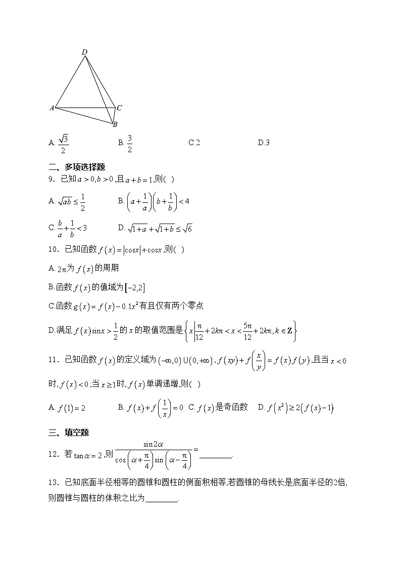 河南省金科大联考2025届高三上学期11月质量检测数学试卷(含答案)第2页