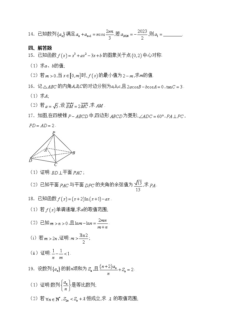 河南省金科大联考2025届高三上学期11月质量检测数学试卷(含答案)第3页