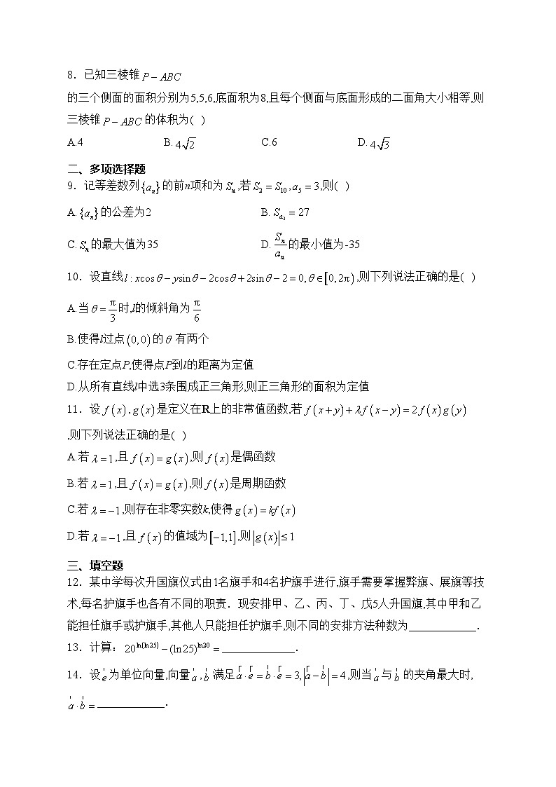湖南省多校联考2025届高三上学期11月联考数学试卷(含答案)第2页