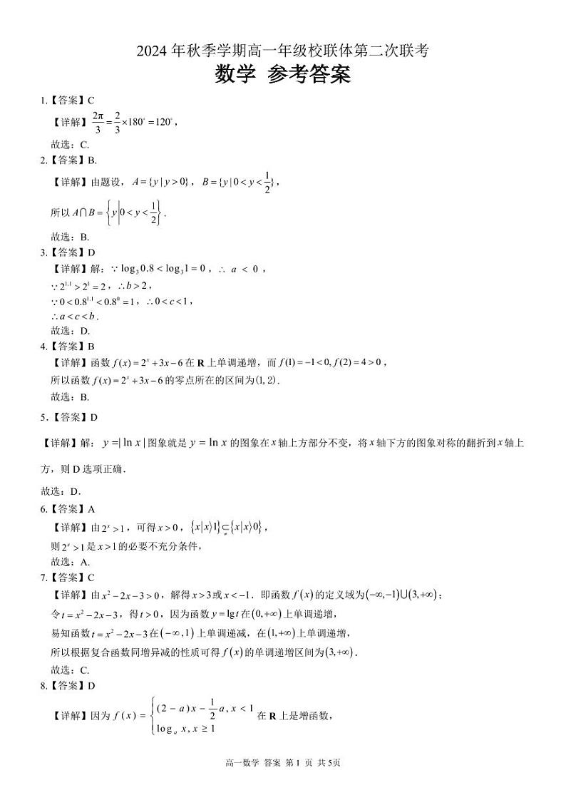 高一数学答案第1页