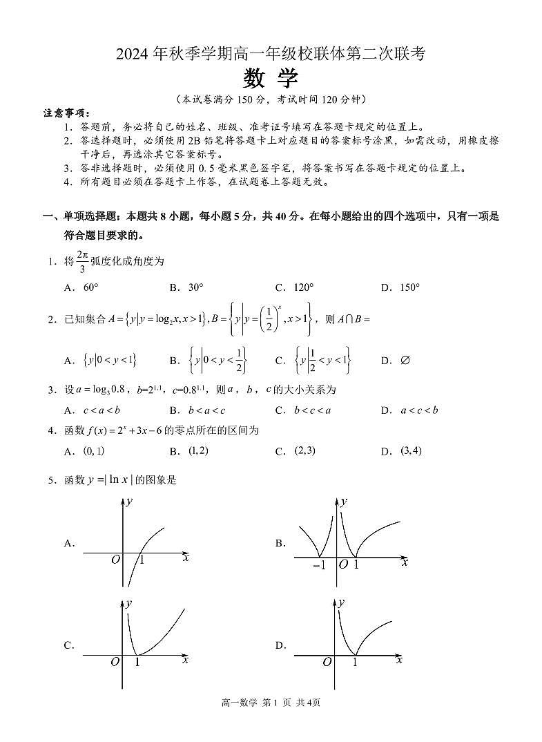 高一数学试卷第1页