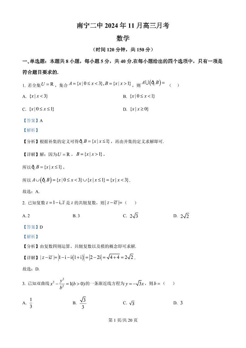 广西南宁市第二中学2024-2025学年高三上学期11月月考数学答案第1页