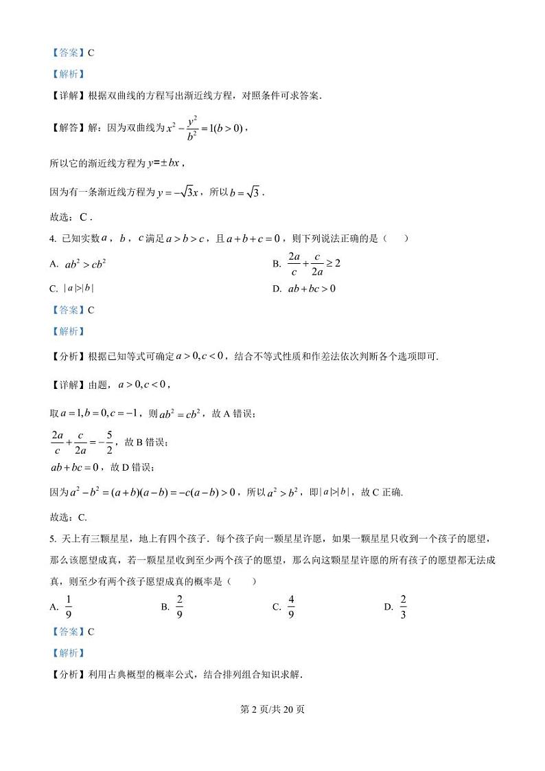 广西南宁市第二中学2024-2025学年高三上学期11月月考数学答案第2页
