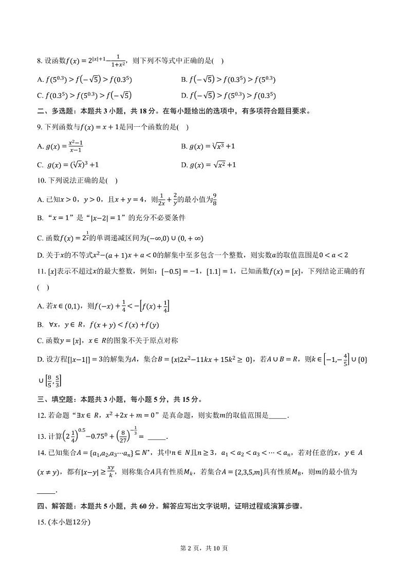 福建省福州市福九联盟2024-2025学年高一上学期期11月中考试 数学试题（含答案）第2页